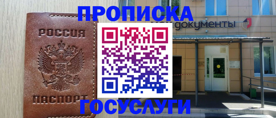 прописка 2025 в Вологодской области