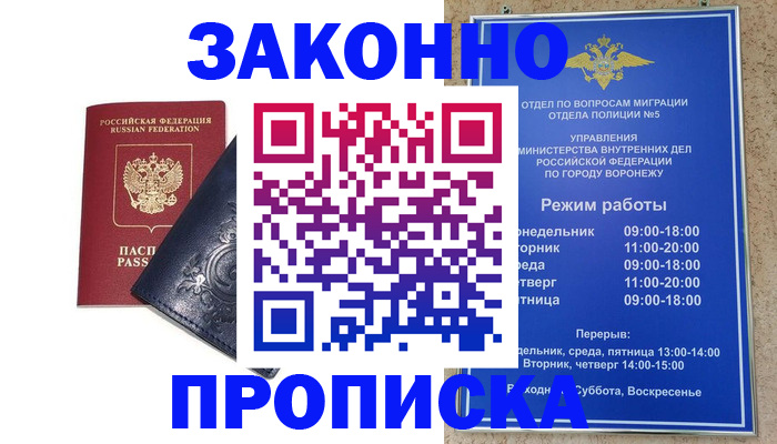 прописка поиск в Вологодской области
